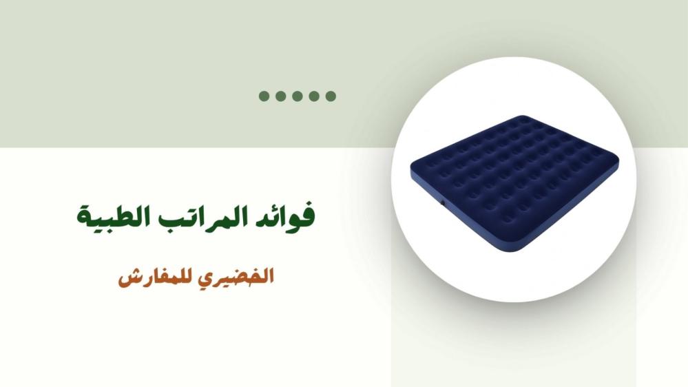 فوائد المراتب الطبية