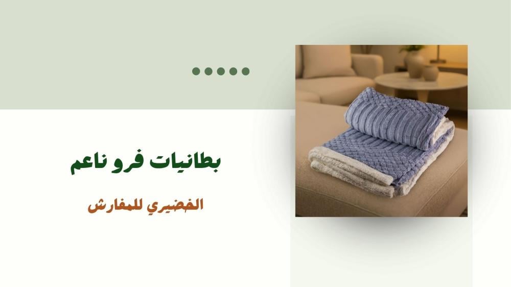 بطانيات فرو ناعم