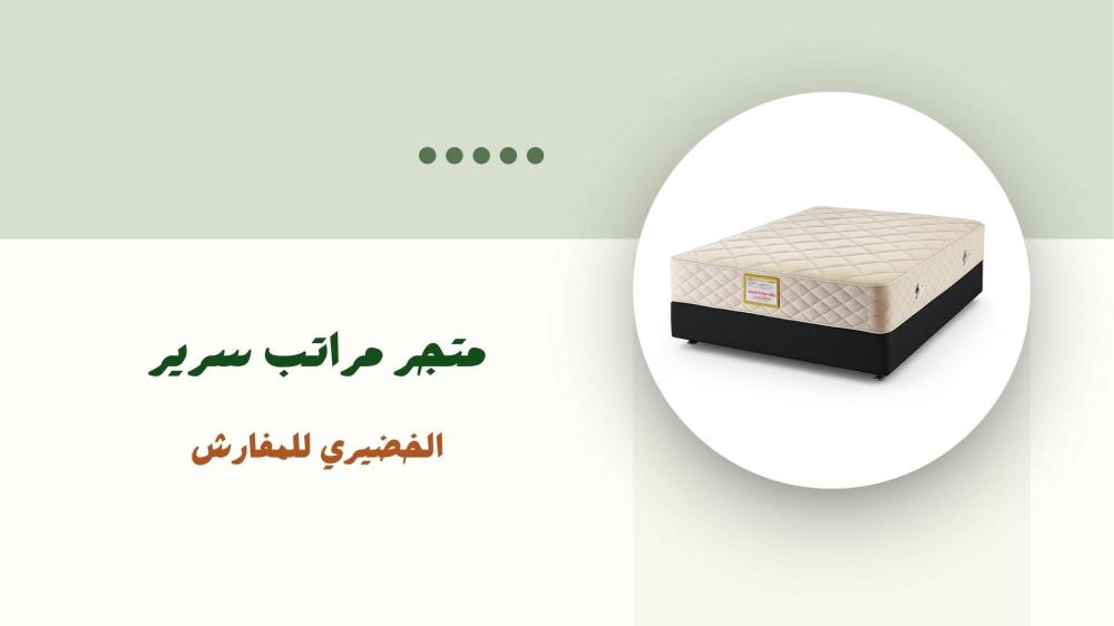 متجر مراتب سرير