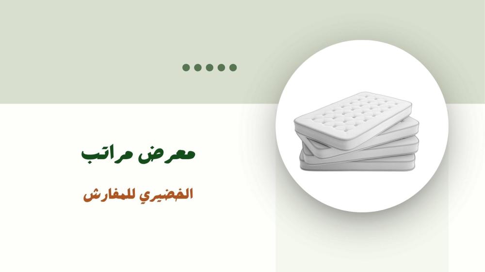 معرض مراتب