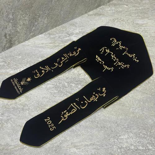 وشاح تخرج مخمل تطريز ذهبي