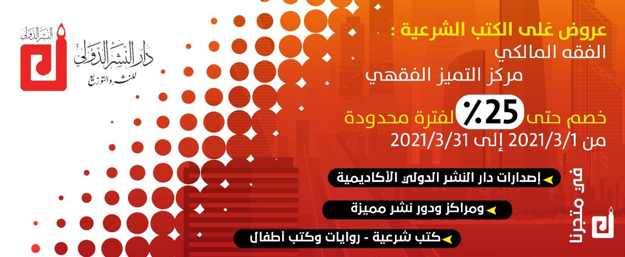 مكتبة دار النشر الدولي image-slider-0