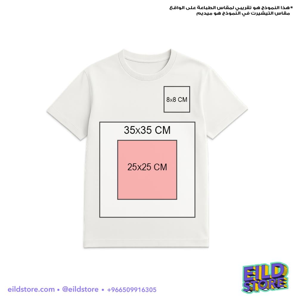 تيشيرت عادي | طباعة حسب الطلب