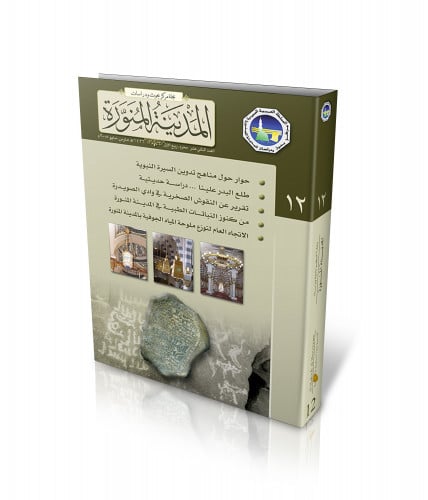 مجلة المركز: العدد (12)