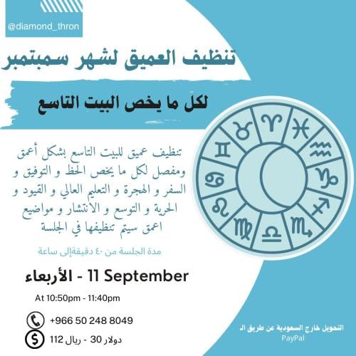 البيت التاسع