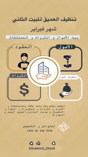 تنظيف البيت الثاني