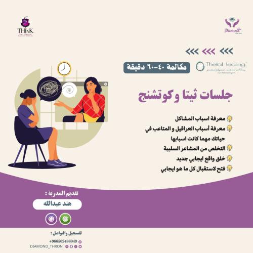 جلسة ثيتا