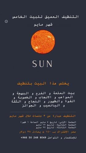 تنظيف البيت الخامس