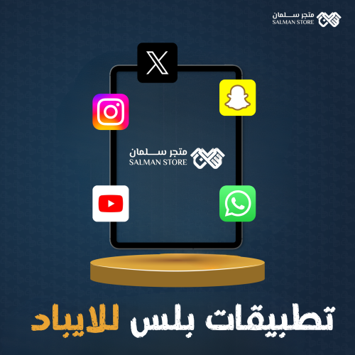 برامج بلس للايباد