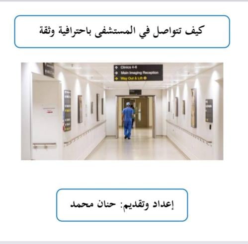 الإنجليزي المستخدم في المستشفيات