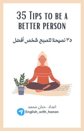 كتاب الإنعاش اللغوي (2)