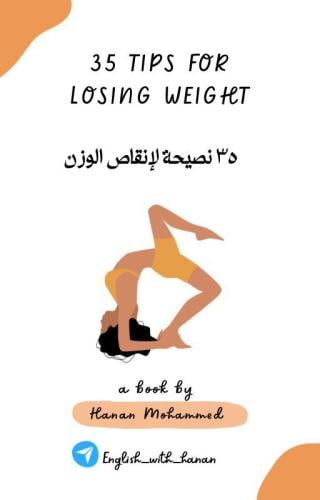 كتاب الإنعاش اللغوي (1)