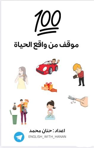استخدم الإنجليزي في حياتك اليومية