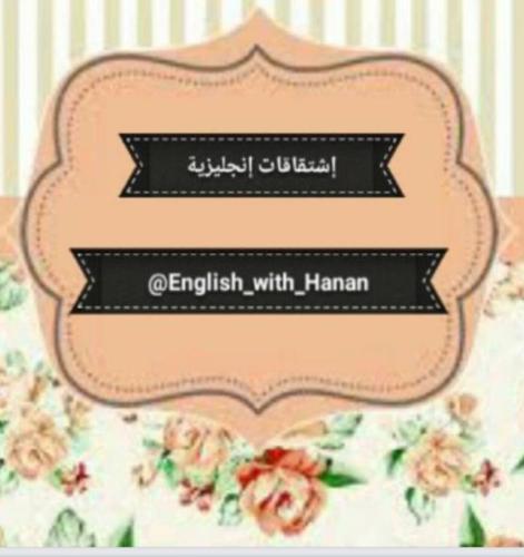 كتاب اشتقاقات الكلمات الإنجليزية