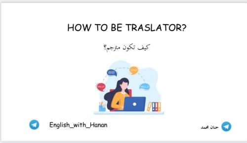 أُسس الترجمة باللغة الإنجليزية