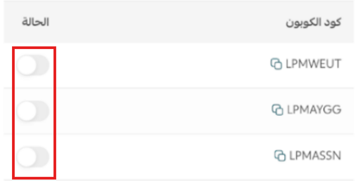 إضافة كوبون أو مجموعة كوبونات جديدة