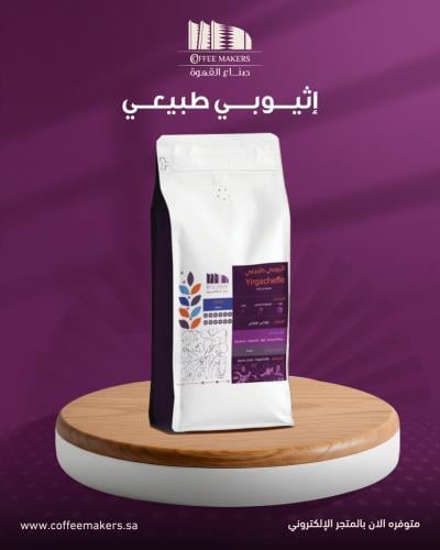 بن اثيوبي مختص / 200 جرام