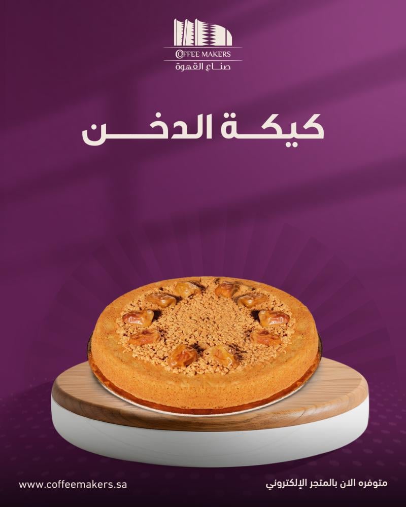 كيكه الدخن