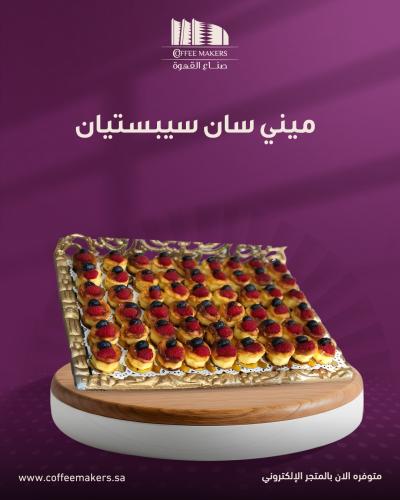 صحن ميني كيك سان سيبستيان بالفواكه