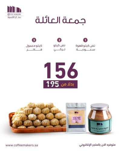 جمعة العائلة