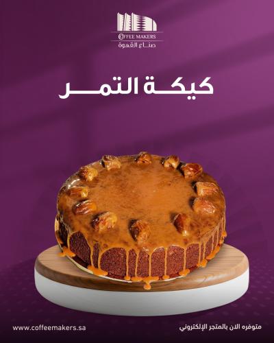 كيكة التمر