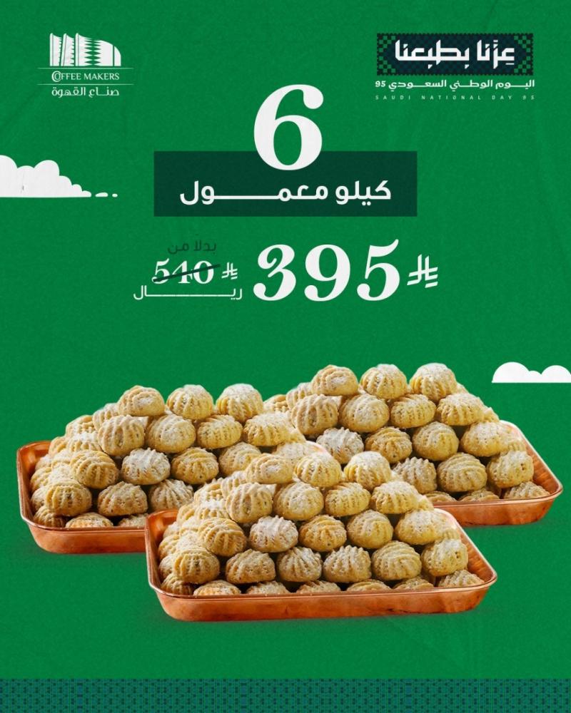 6 كيلو معمول