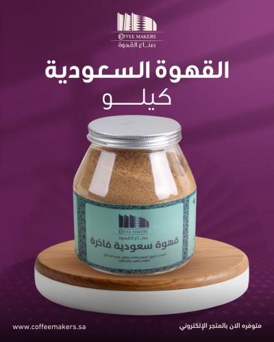 كيلو قهوة سعودية