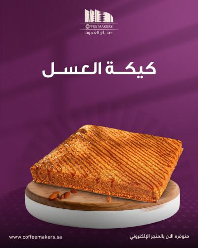 كيكة العسل الشيشانية