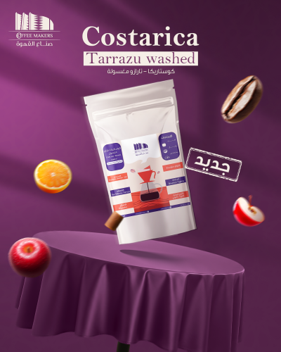 قهوة مختصة - كوستاريكا تارازو