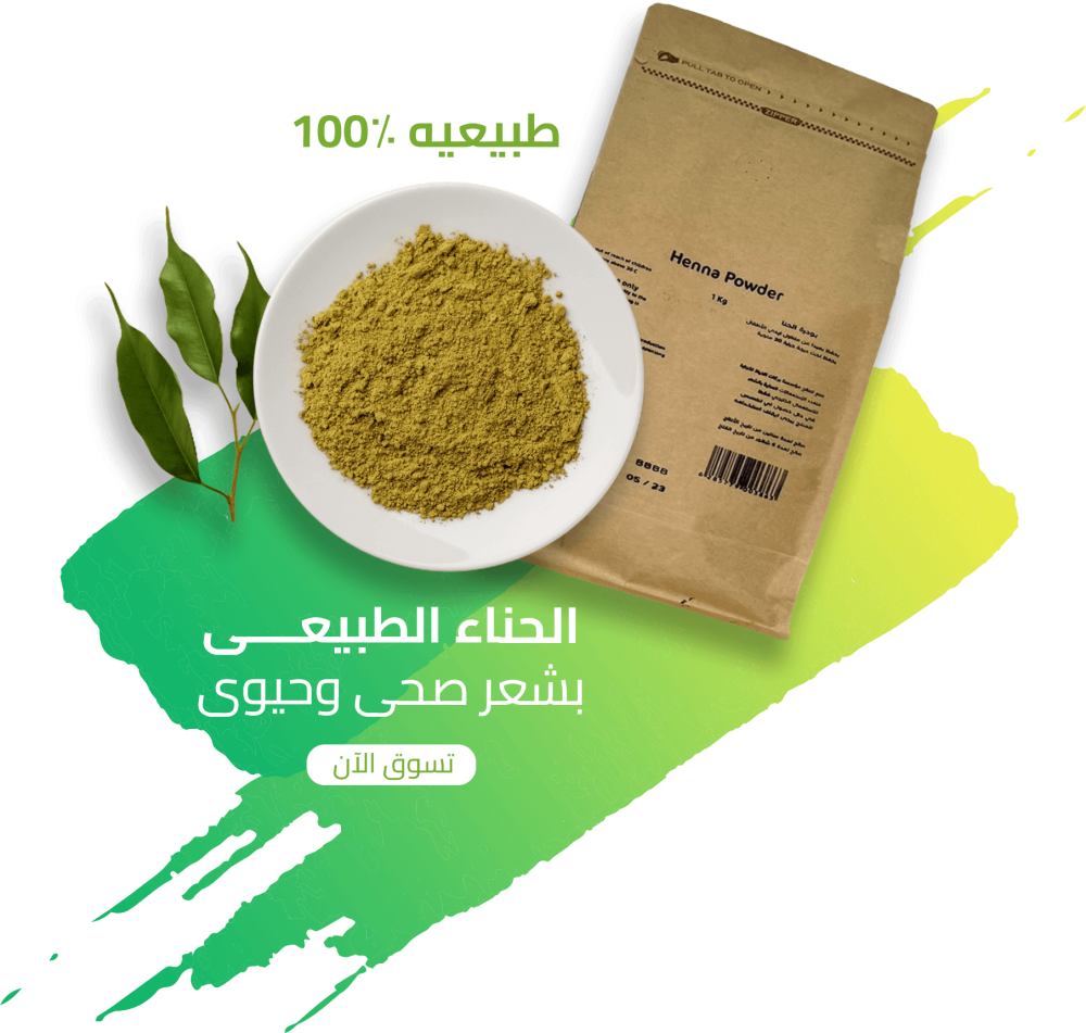 فوائد الحناء للجسم والشعر