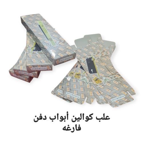 علب تغليف مصنوعة خصيصًا لكوالين الأبواب الدفن بجود...