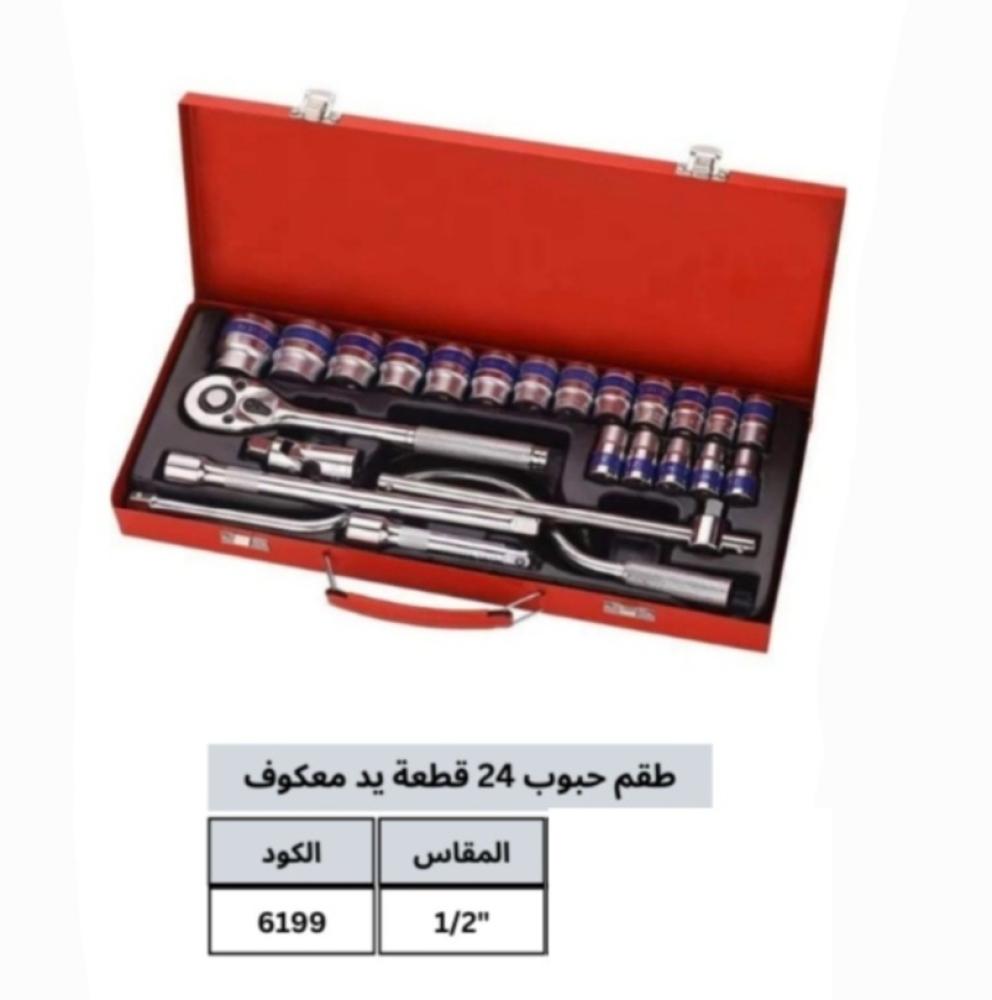 شنطة عدة سيارة حبوب كروم مع يد كروم معكوف كامله  24 قطعة  BRIX