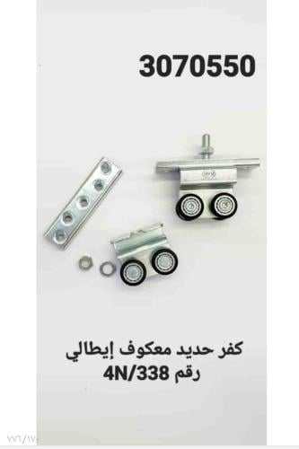 كفر سحاب دولاب معكوف ايطالي الأنيق