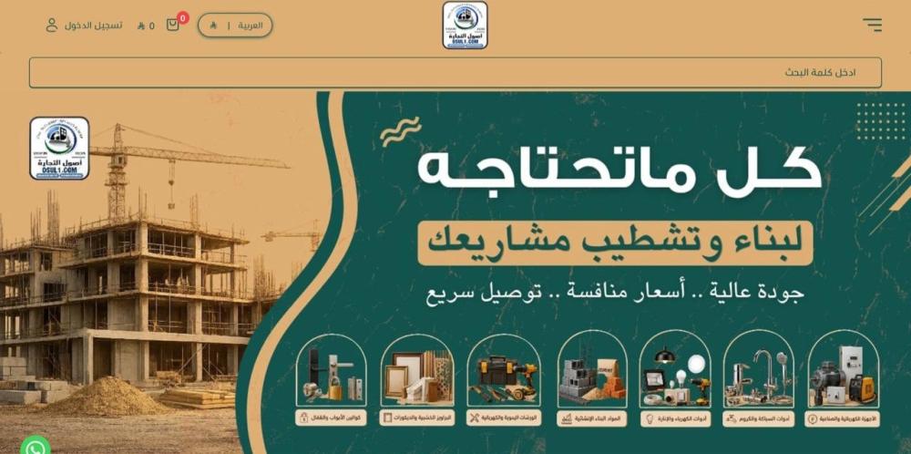 متجر اصول التجاره لمواد البناء