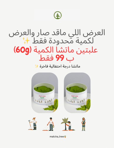 عرض الماتشا الاقوى