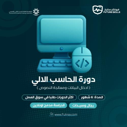 حاسب الي 6 شهور ( ادخال بيانات ومعالجة نصوص)