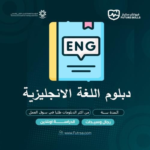 دبلوم اللغة الانجليزية ( سنة )