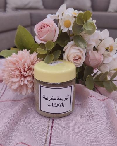 تبريمة مغربية بالأعشاب