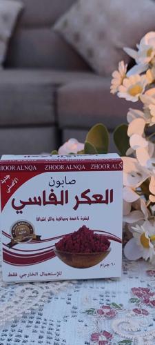 صابون العكر الفاسي