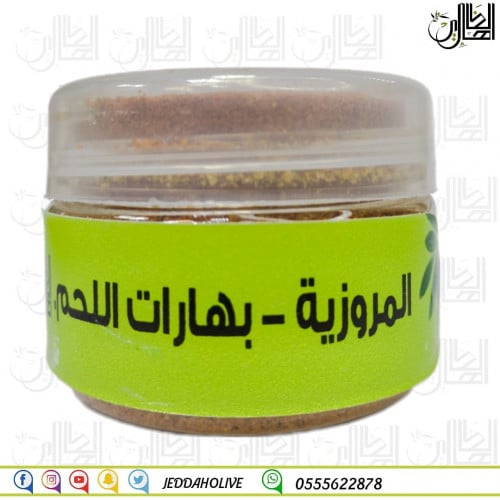 بهارات اللحم - المروزية