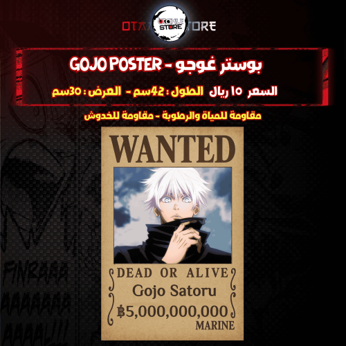 بوستر غوجو - gojo poster