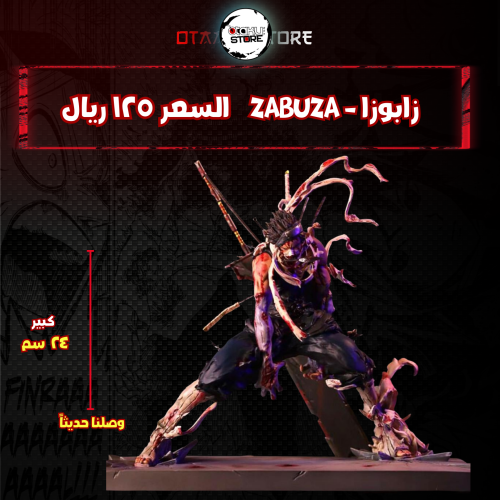 زابوزا - Zabuza