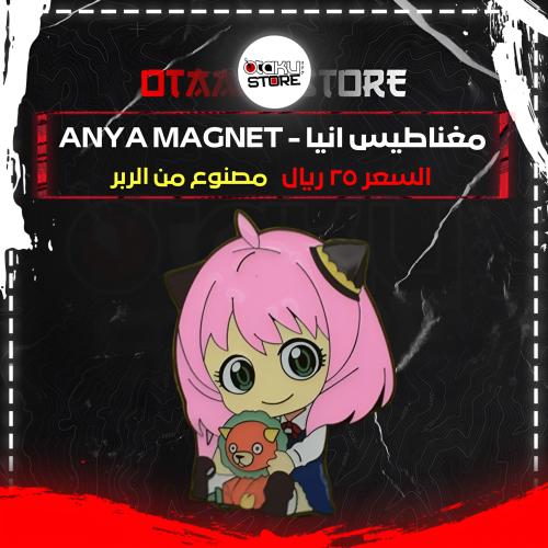 مغناطيس انيا - Anya Magnet