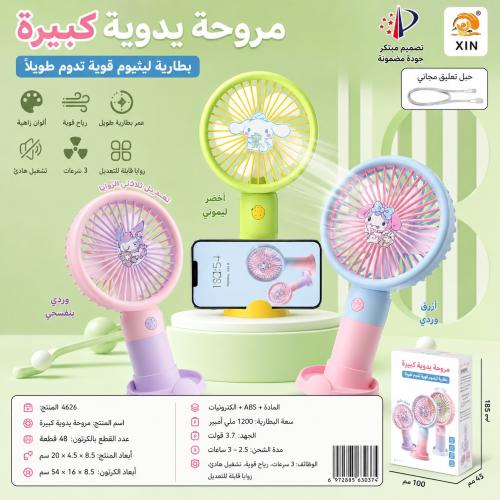 مروحة سانريو - Sanrio Fan