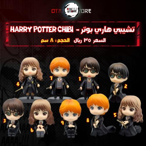 تشيبي هاري بوتر -  Harry Potter Chibi