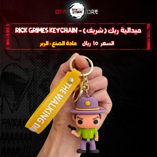 ميدالية ريك (شريف) - Rick Grimes Keychain