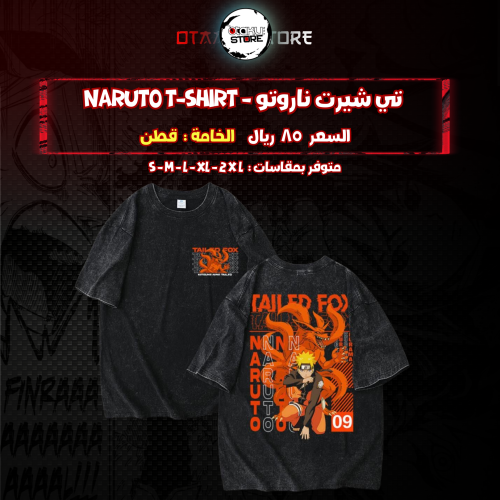 تي شيرت ناروتو - naruto T-Shirt