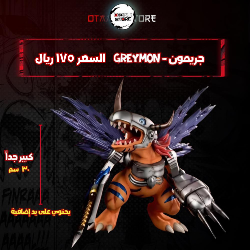 جريمون - Greymon