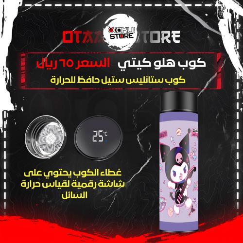 كوب كورومي - Kuromi Cup