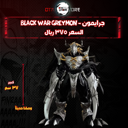 جرايمون - Black War Greymon